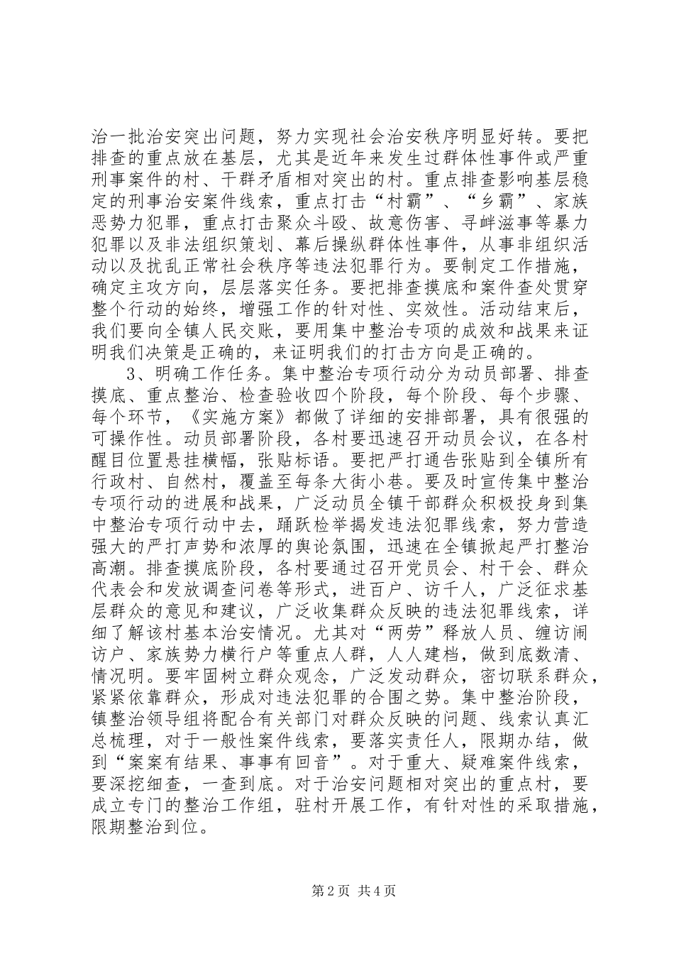 在全镇社会治安集中整治专项行动动员大会上讲话[模版]_第2页