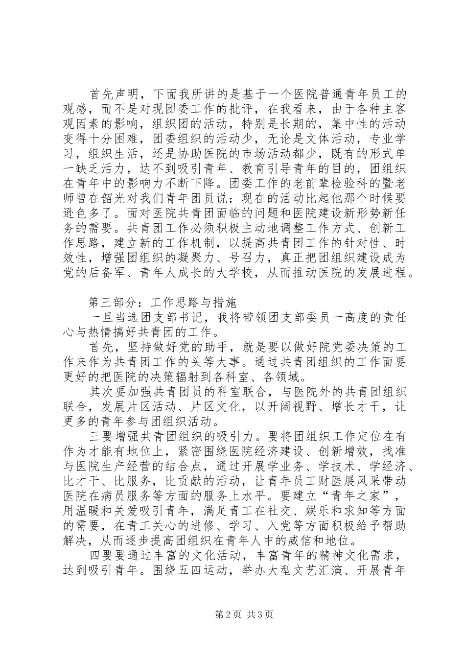 医院团委书记竞争上岗演讲稿范文_第2页