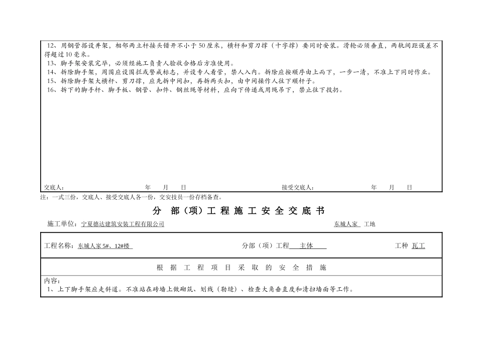 分部(项)工程施工安全交底书_第2页