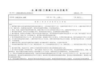 分部(项)工程施工安全交底书