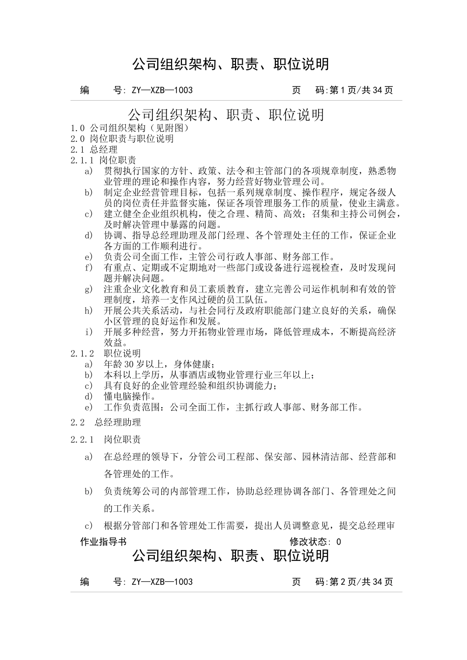 兴能物业公司组织架构、职责、职务说明_第2页