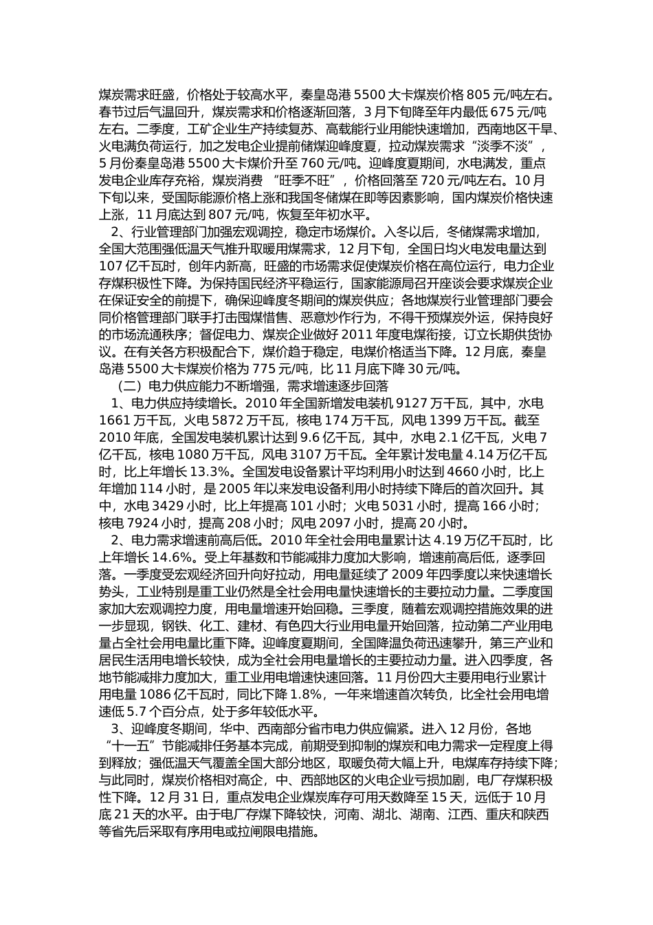 能源经济年度形势及展望_第2页