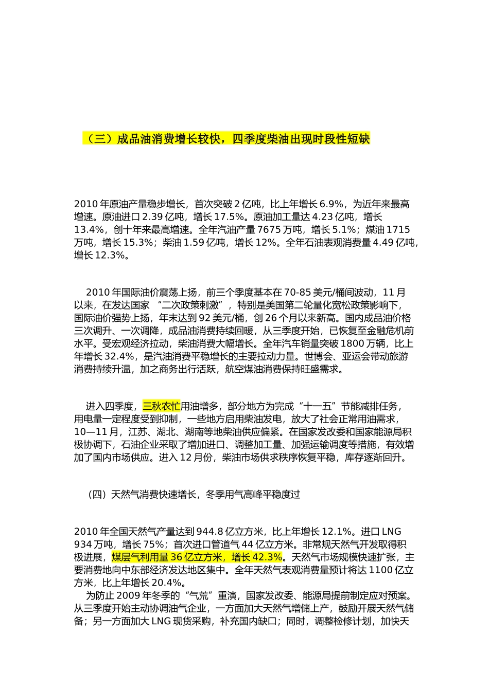 能源经济年度形势及展望_第3页