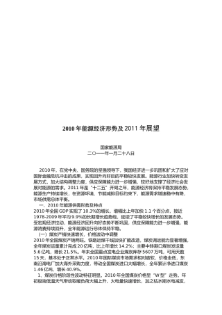 能源经济年度形势及展望