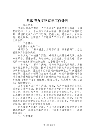 县政府办文秘室年工作计划 
