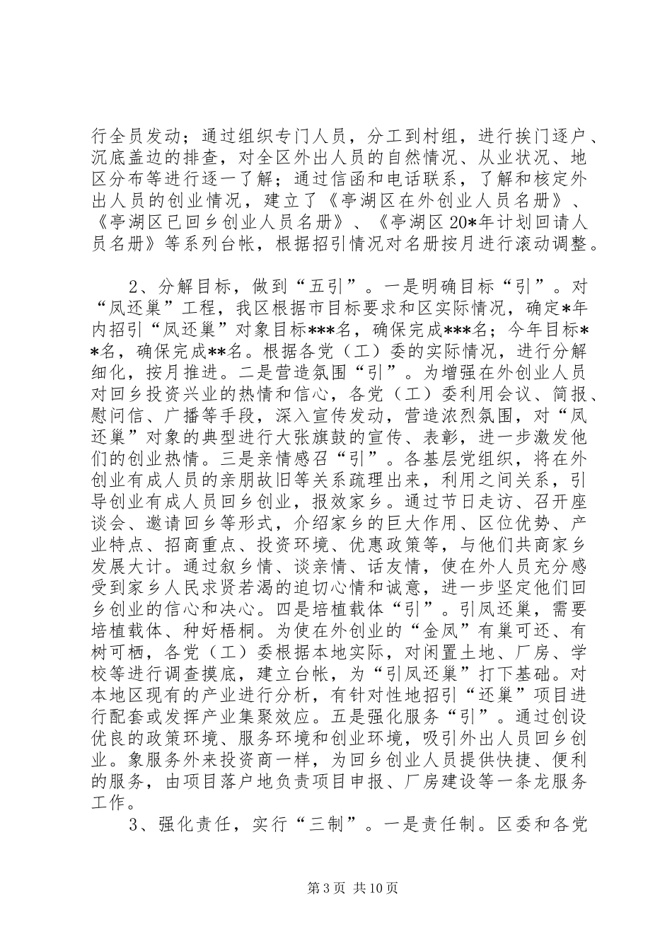 农村基层组织建设工作会讲话_第3页