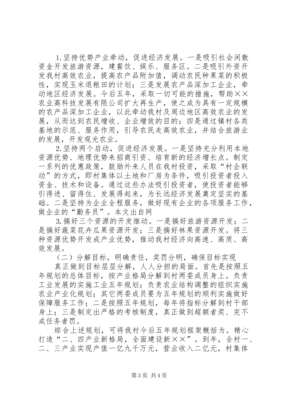 ×村新农村发展建设规划 _第3页