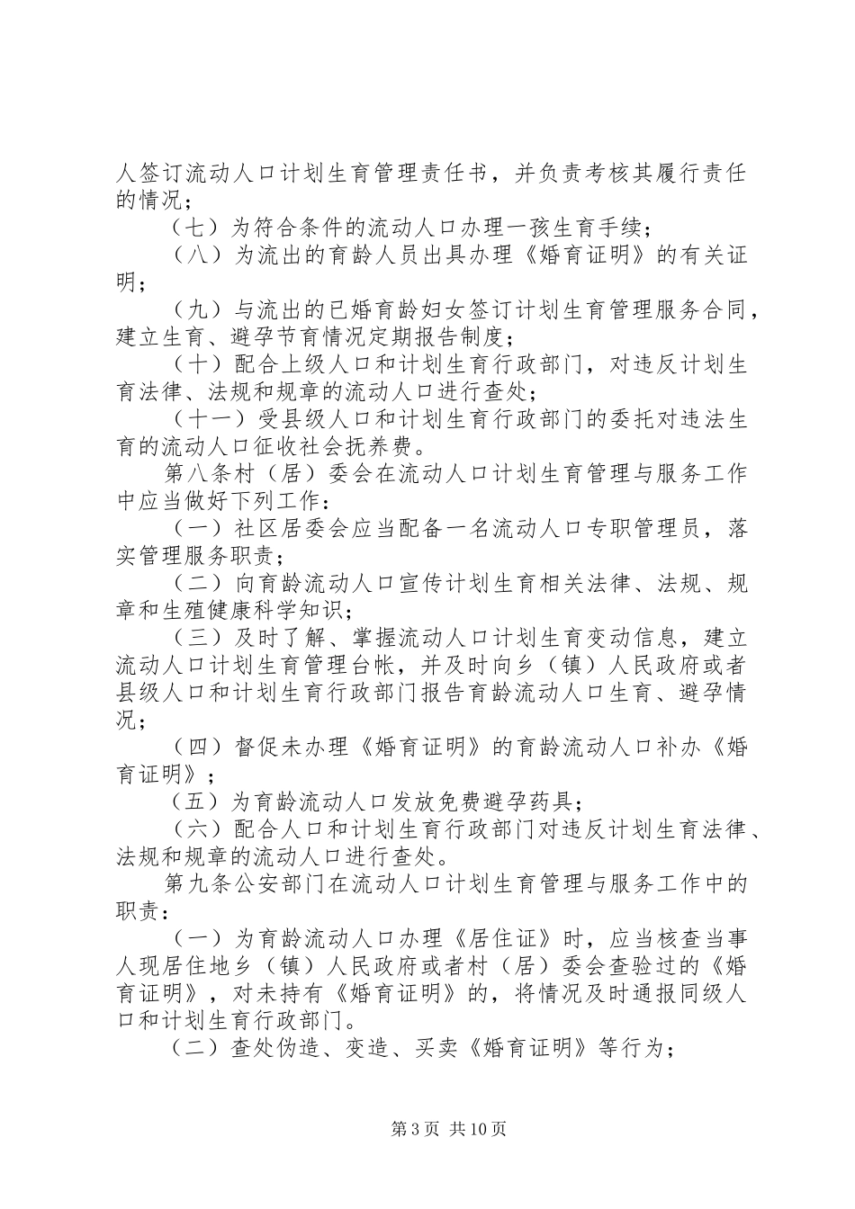 流动人口计划生育管理制度 _第3页