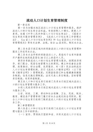 流动人口计划生育管理制度 