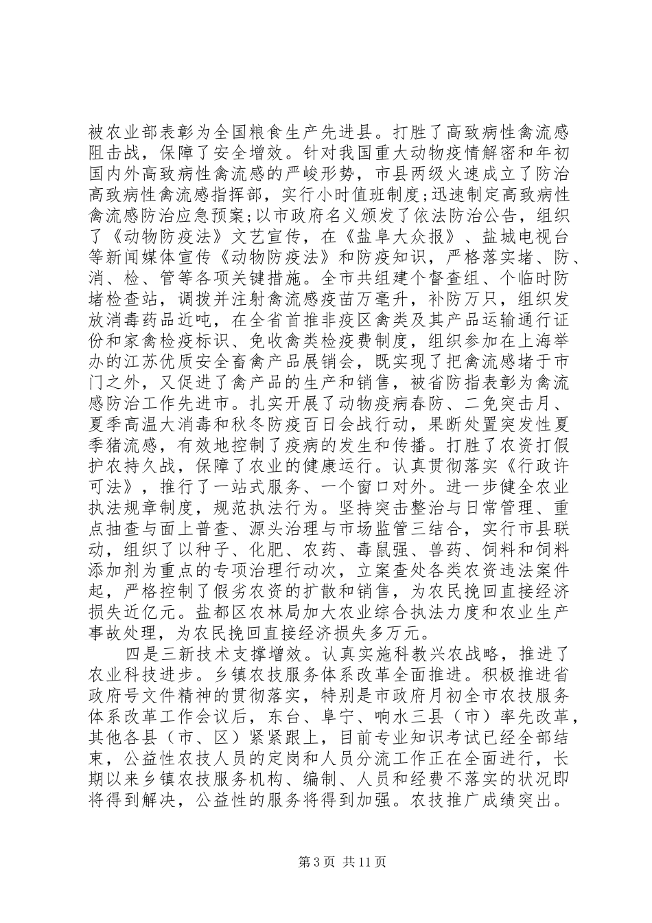 农林工作会议上的讲话材料_第3页