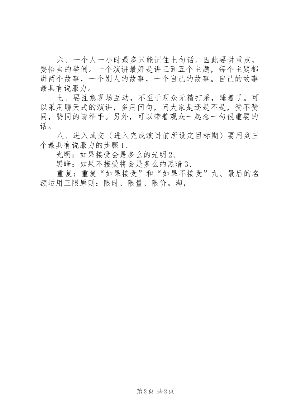 如何写公众演讲稿_第2页