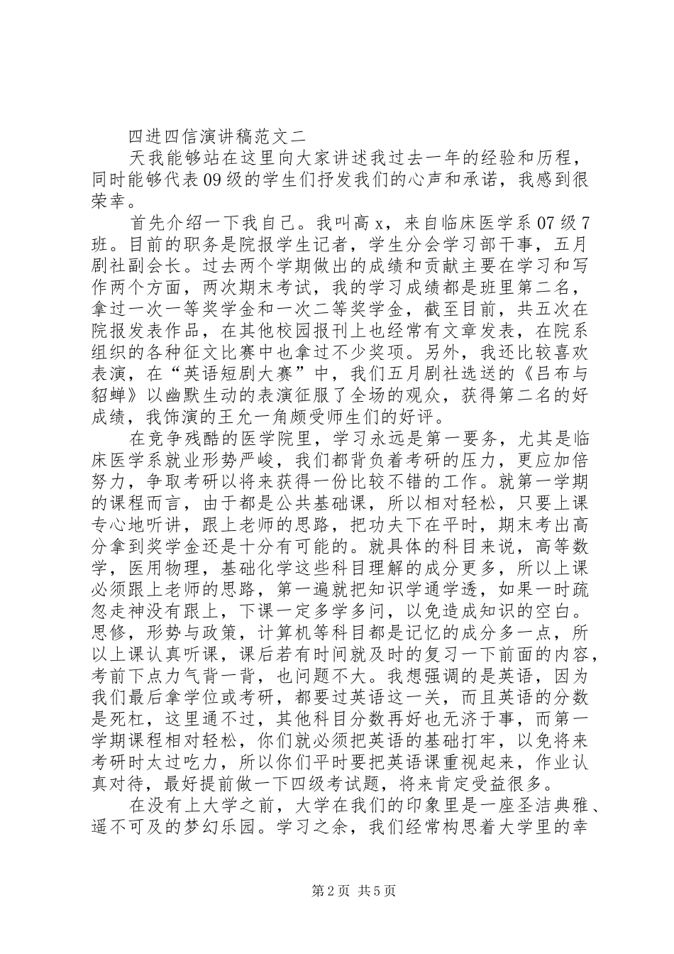 四进四信演讲稿3篇_第2页