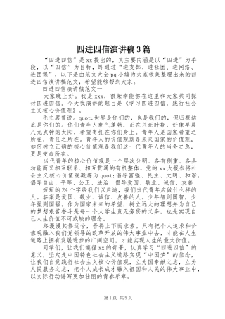 四进四信演讲稿3篇