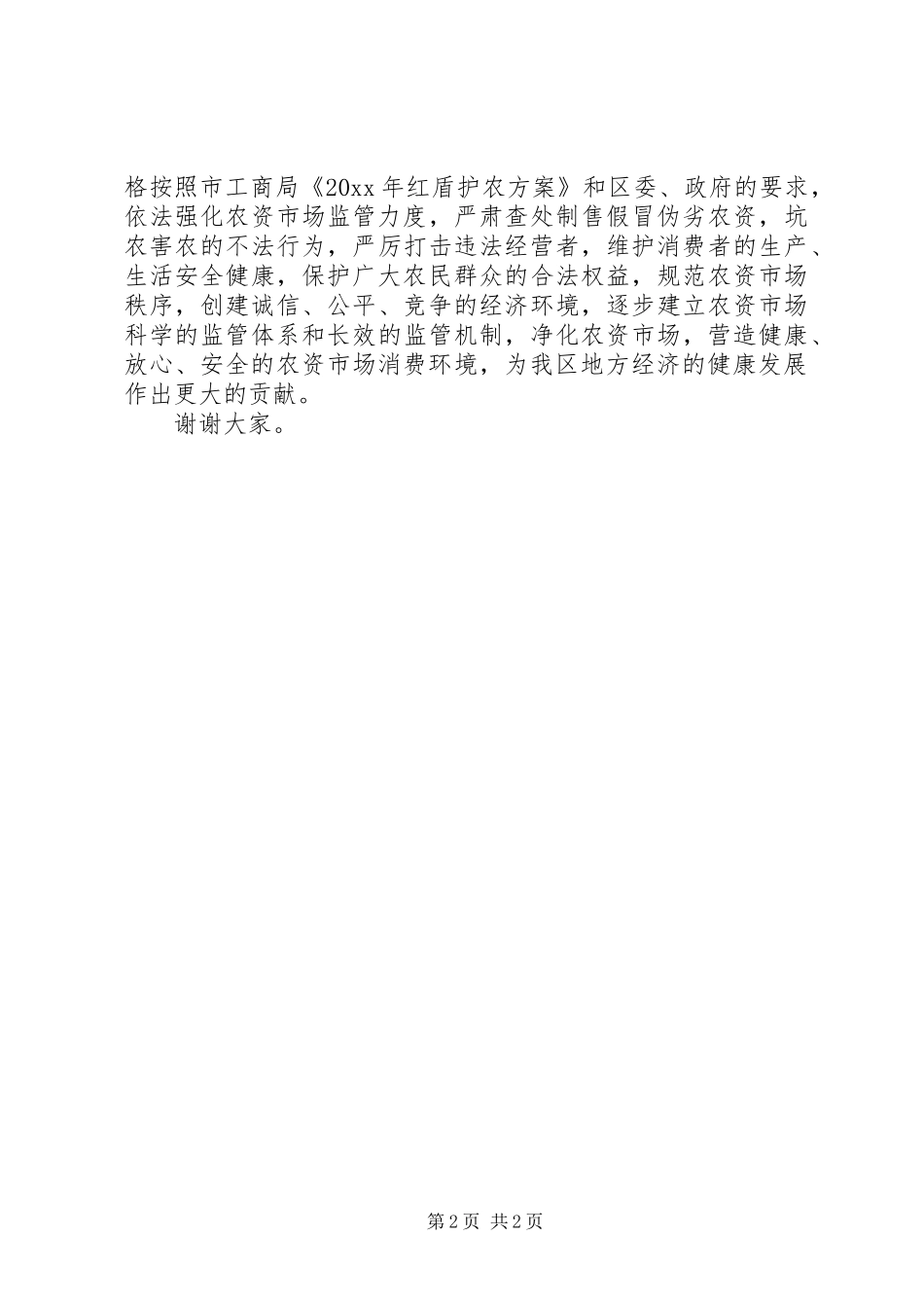 区局长在315活动上的讲话_第2页