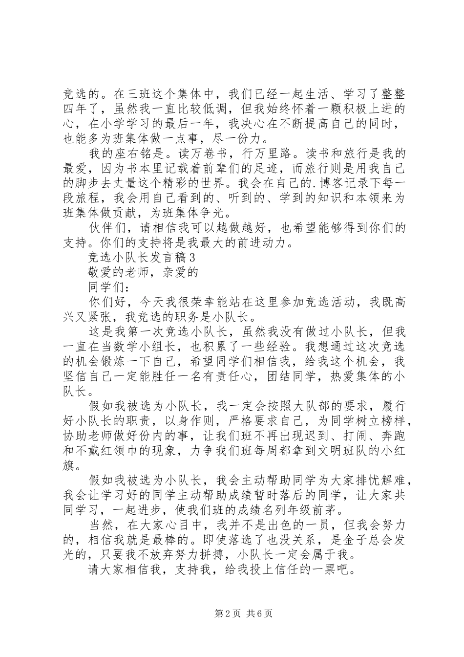 竞选小队长发言稿范文（精选8篇）_第2页