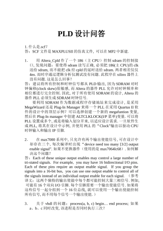 PLD集成电路设计问答