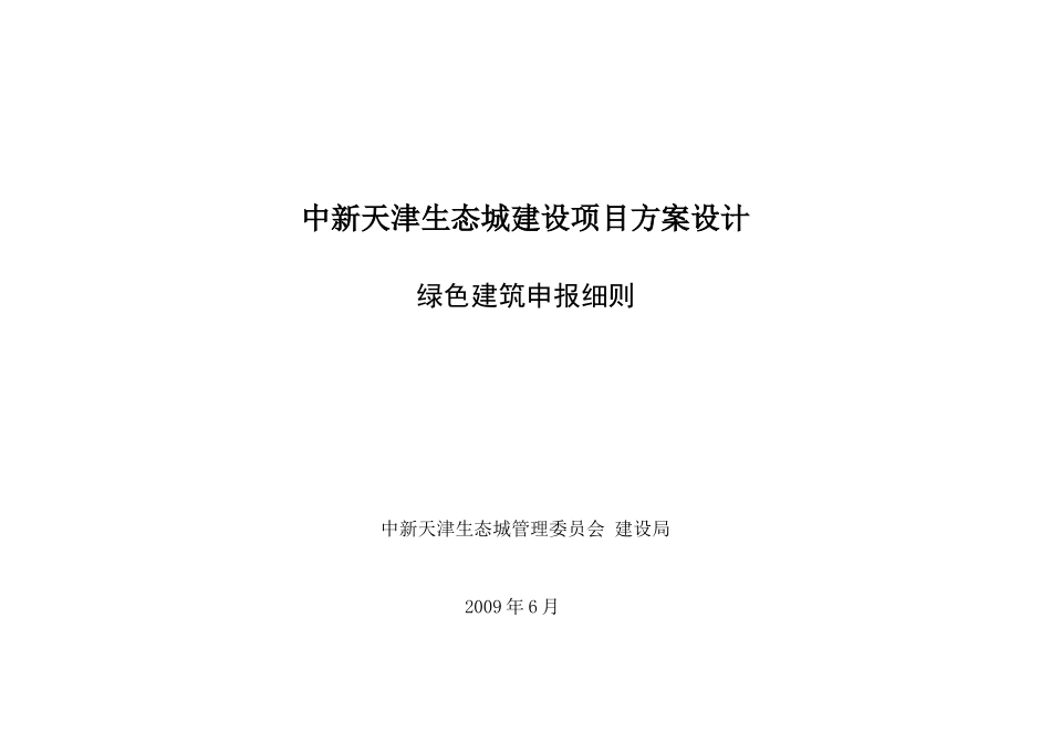 住宅建筑绿色专篇——建筑专业_第1页
