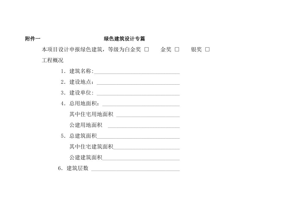 住宅建筑绿色专篇——建筑专业_第3页