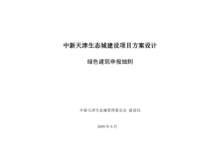 住宅建筑绿色专篇——建筑专业