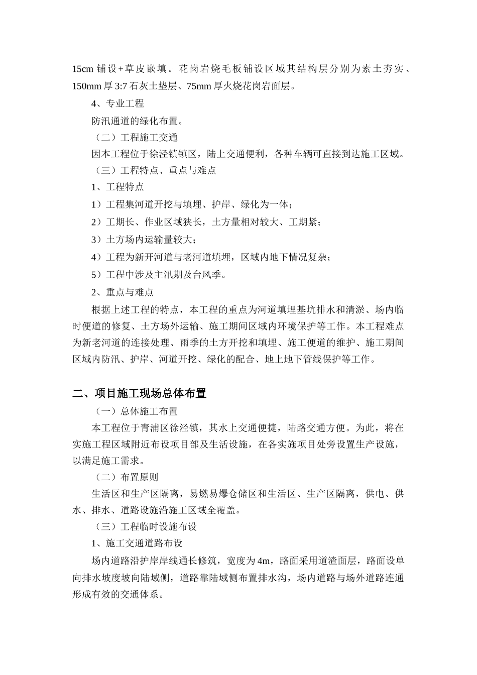 水系统调整整治工程施工组织设计_第2页