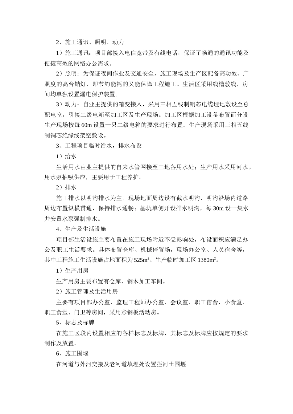 水系统调整整治工程施工组织设计_第3页