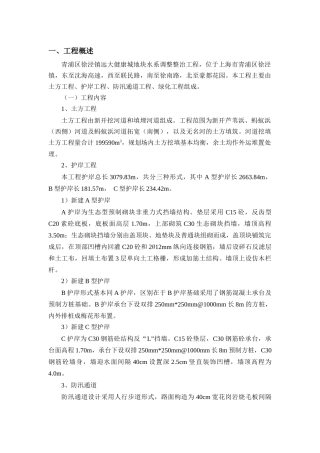 水系统调整整治工程施工组织设计