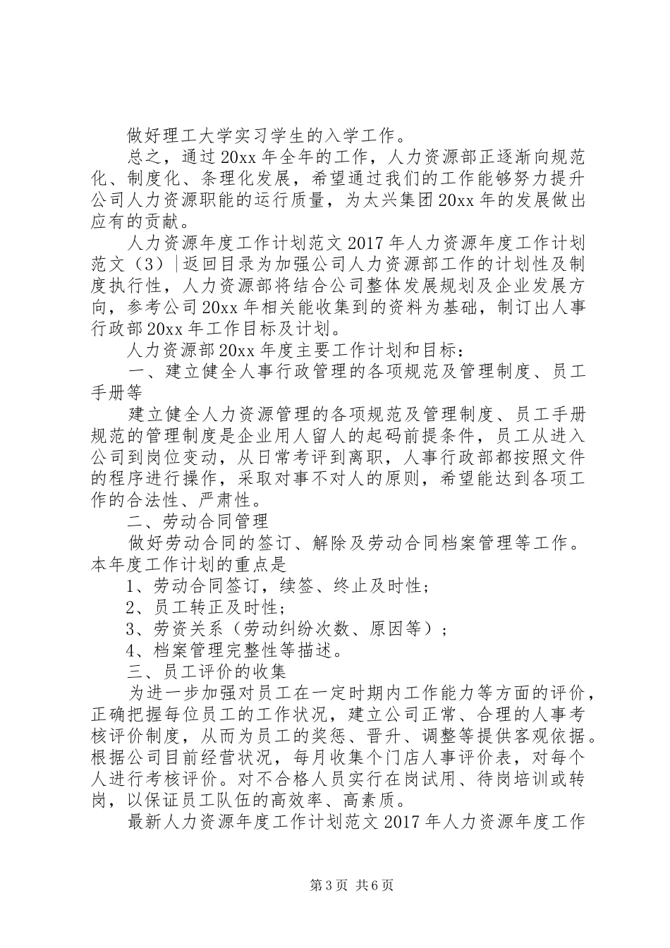 XX年人力资源年度工作计划范文4篇_第3页