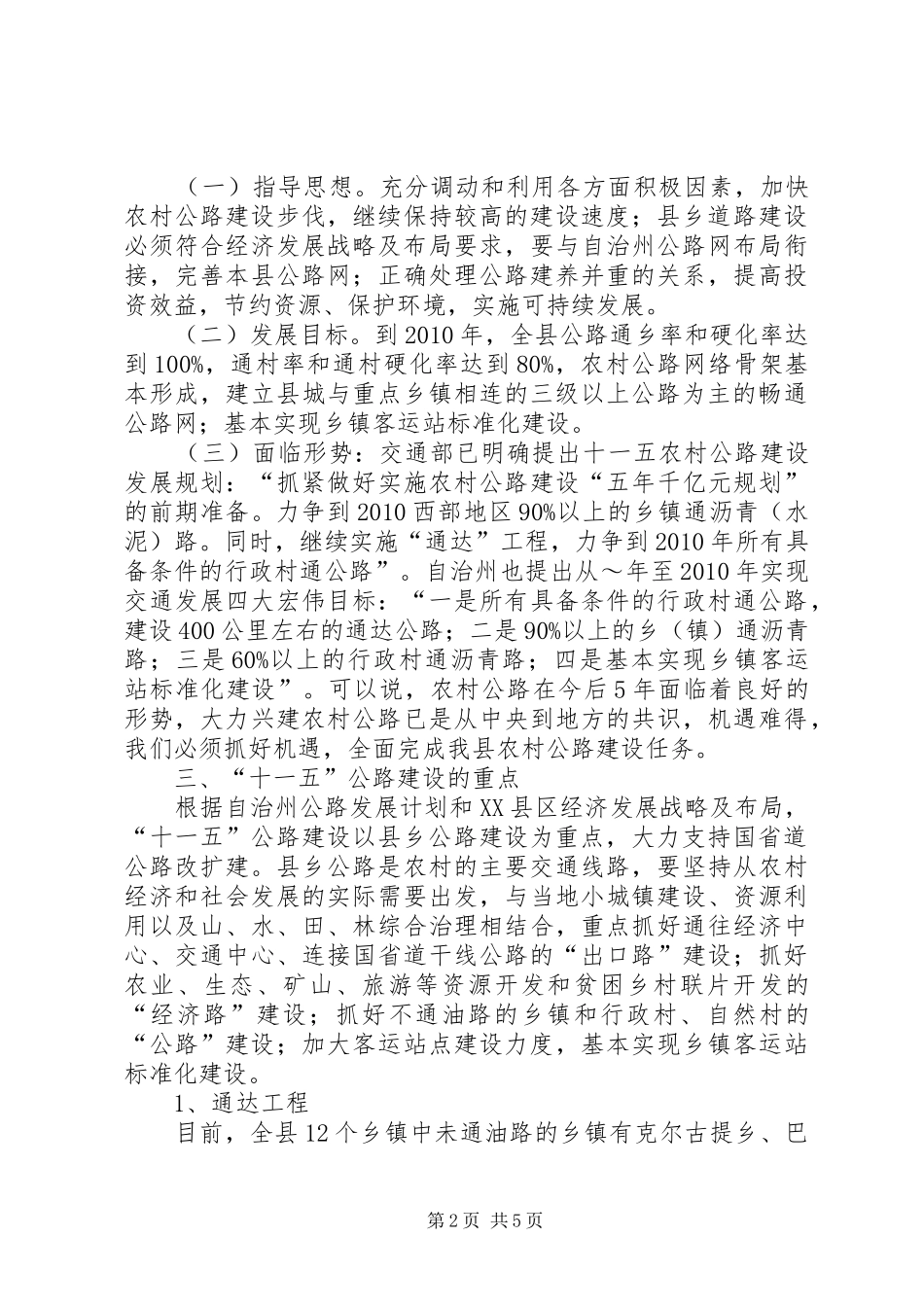 公路养管十一五规划总结 _第2页