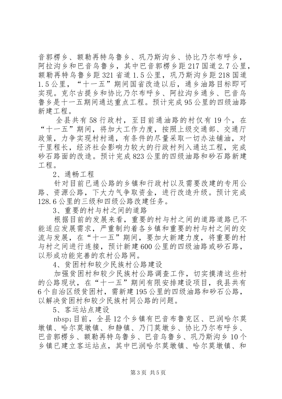 公路养管十一五规划总结 _第3页