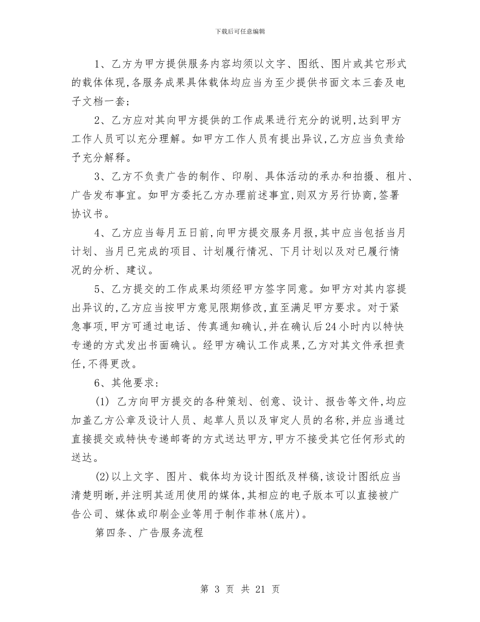 广告策划合同样本2024最新与广告策划精典范例汇编_第3页