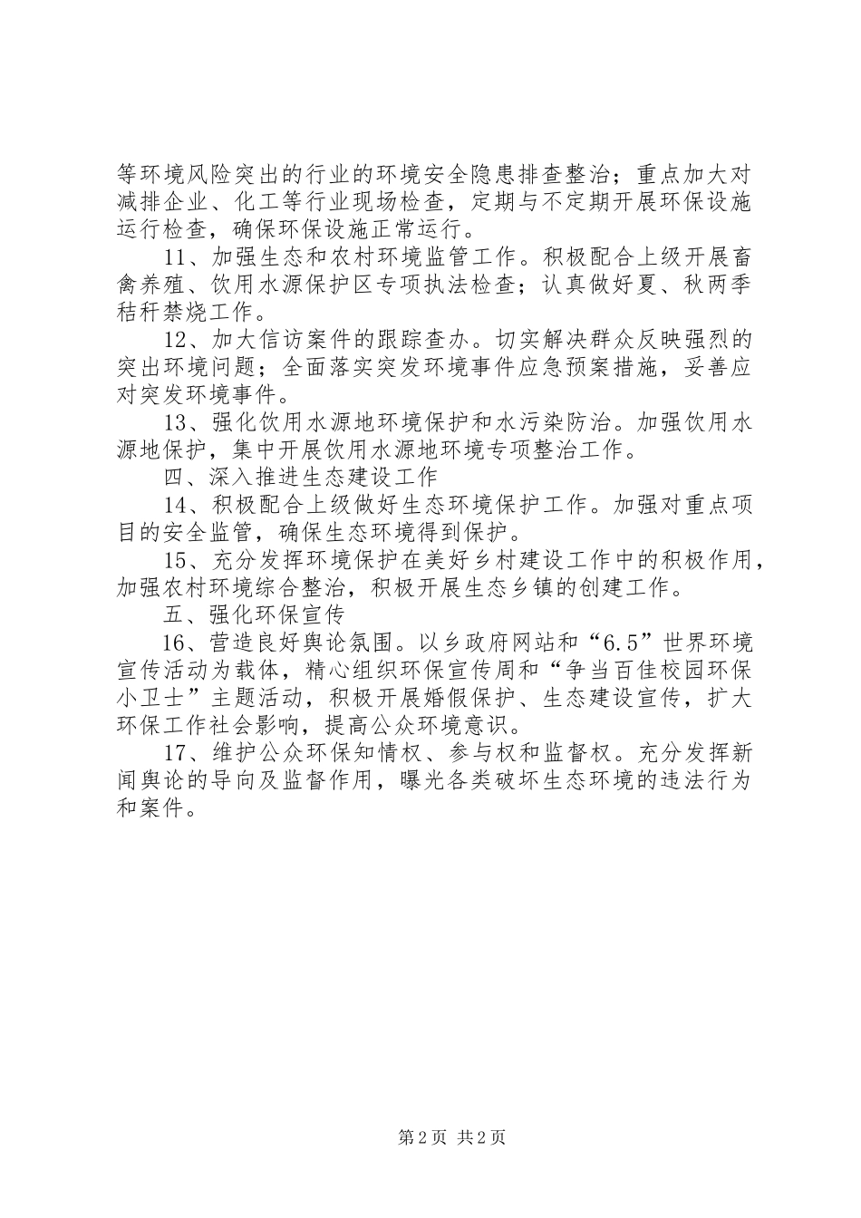 南涧XX年水污染防治实施计划 _第2页