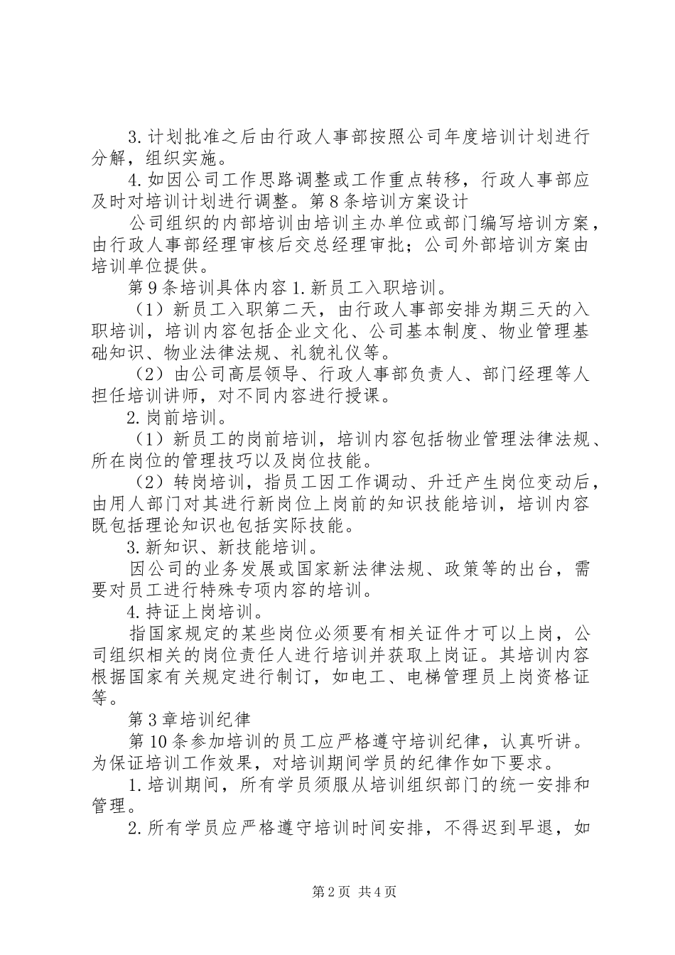 物业人员培训计划 _第2页