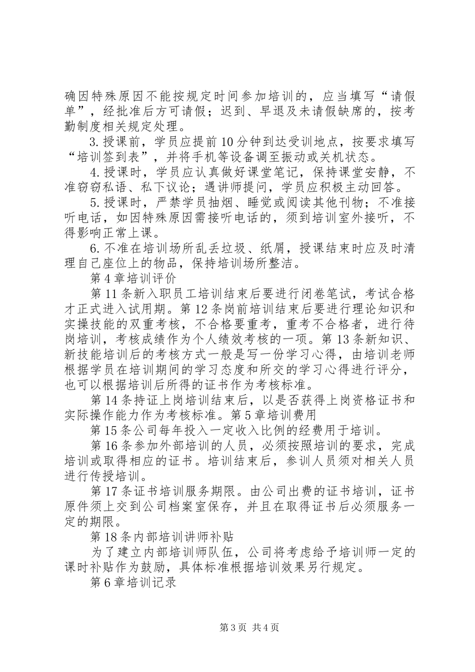 物业人员培训计划 _第3页