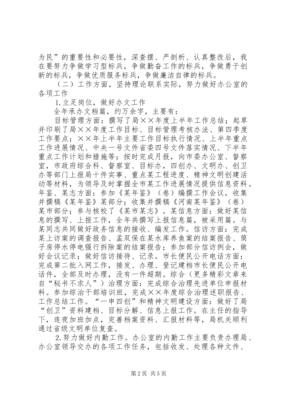 公务员××年年终总结和××年学习工作计划 _第2页