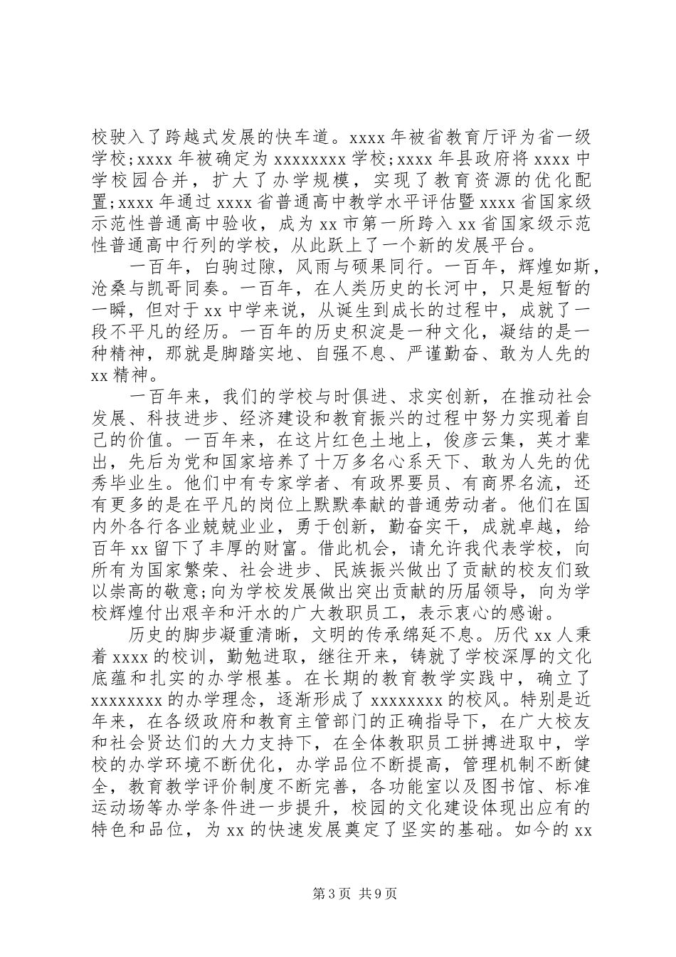百年校庆校长讲话稿6篇_第3页