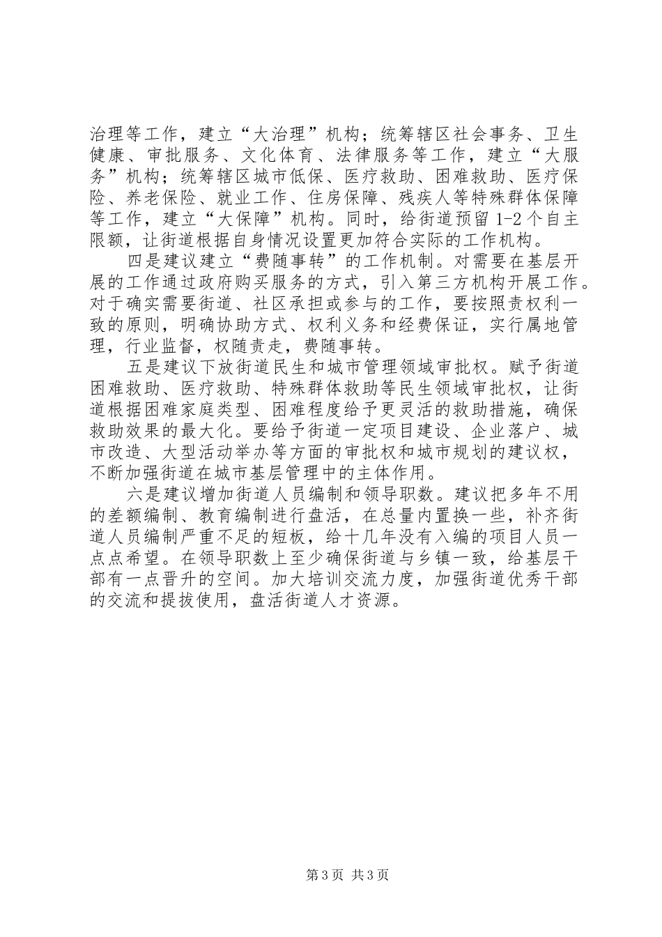 街道在机构改革工作座谈会上的发言_第3页
