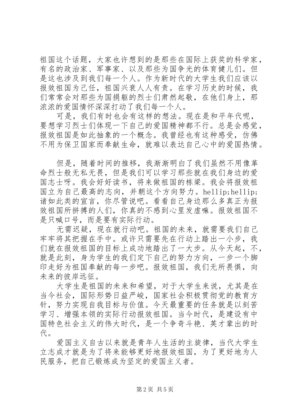 报效祖国的演讲稿_第2页