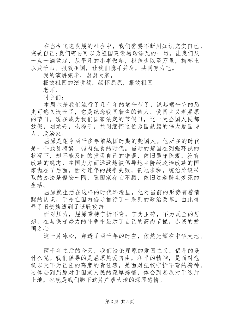 报效祖国的演讲稿_第3页