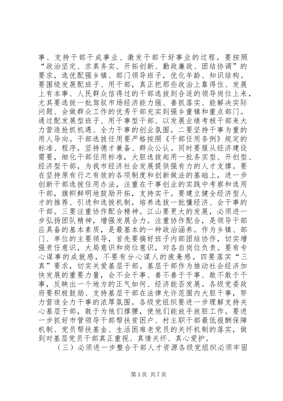 书记在组织动员大会发言_第3页