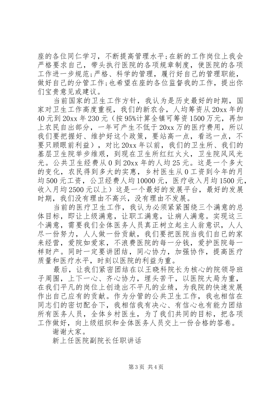 新上任医院副院长任职讲话_第3页