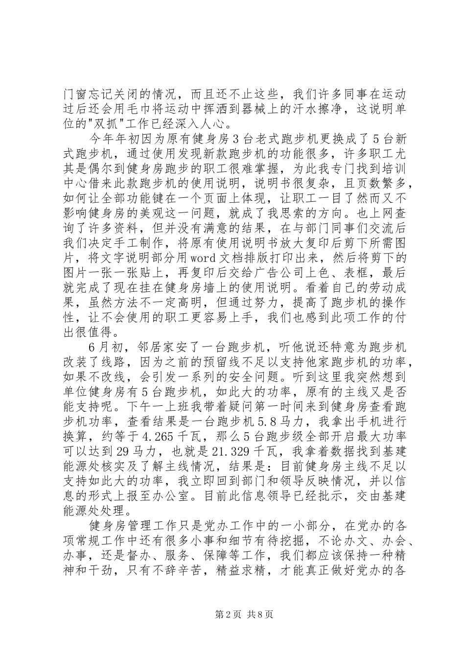 抓小事抓细节专题演讲稿_第2页