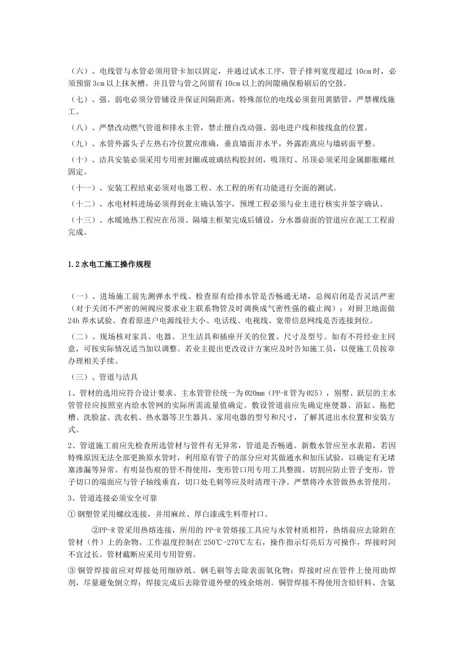 湖州市家庭装饰装修工程质量实施规范_第3页