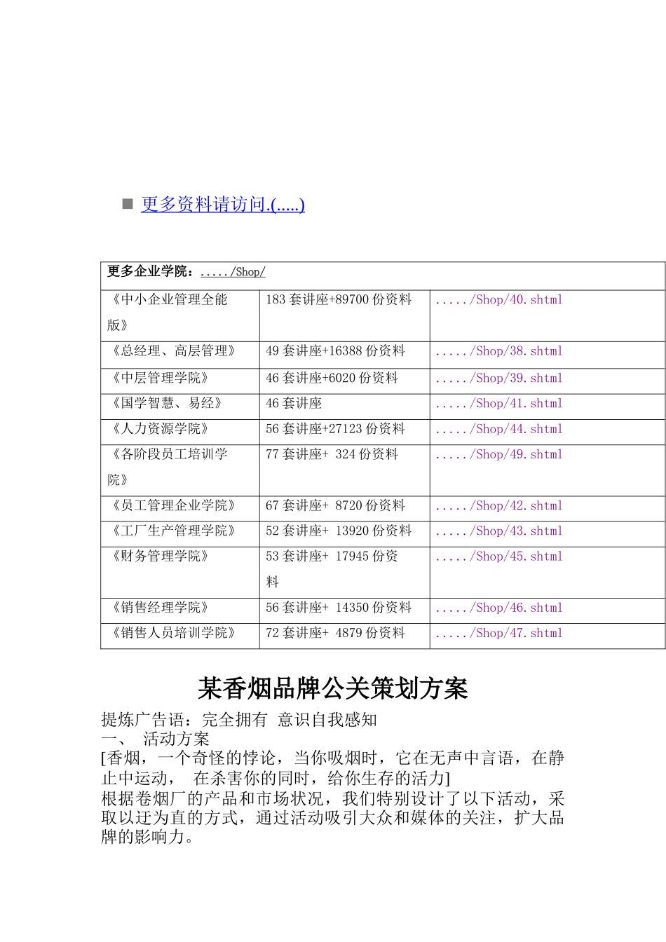 香烟品牌公关策划方案研讨_第1页