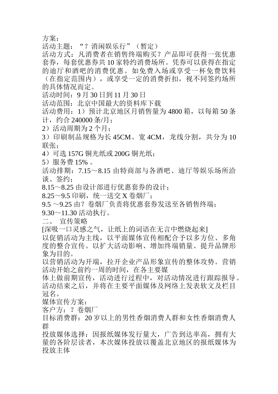 香烟品牌公关策划方案研讨_第2页