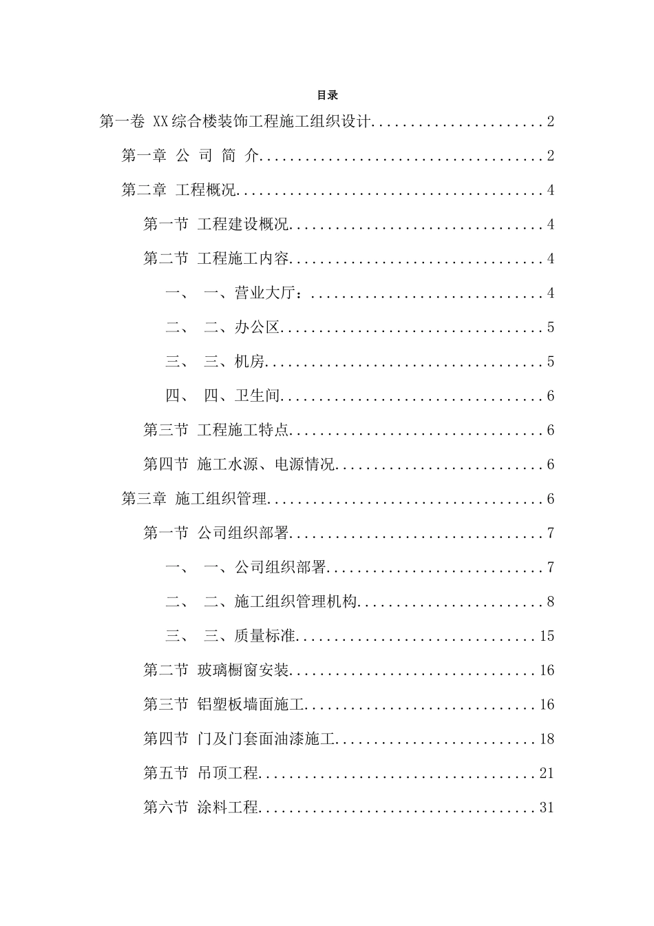 40XX某综合楼装饰工程施工组织设计_第2页