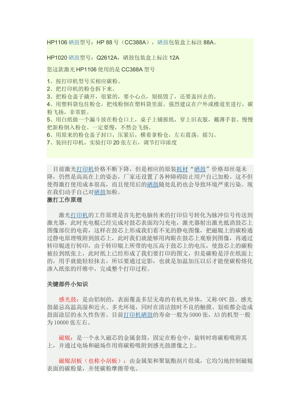 包装印刷HP打印机加粉管理知识详细图解_第1页