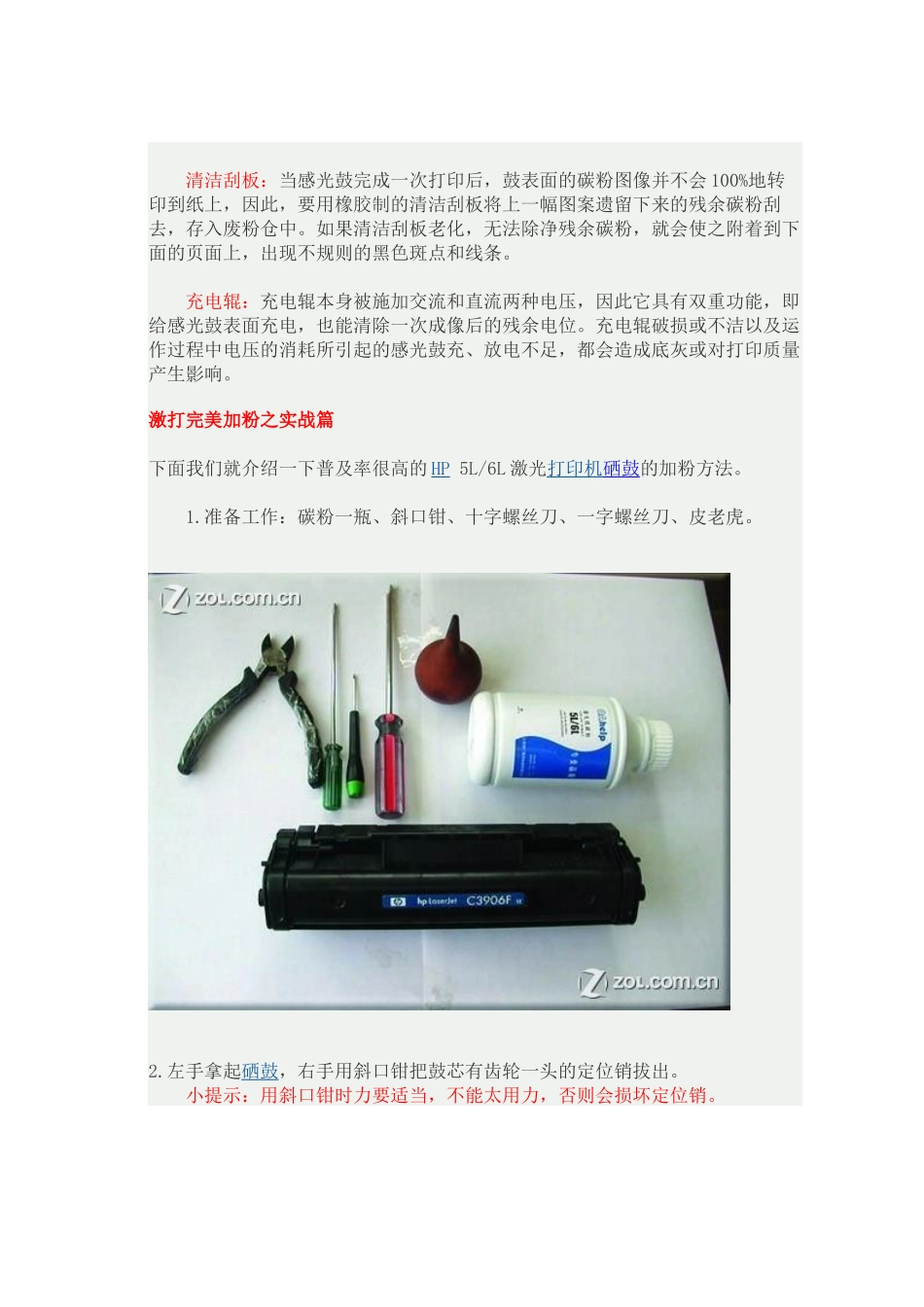 包装印刷HP打印机加粉管理知识详细图解_第2页