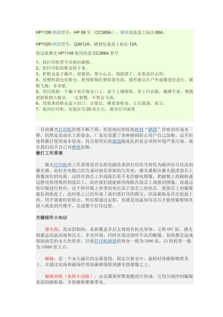 包装印刷HP打印机加粉管理知识详细图解