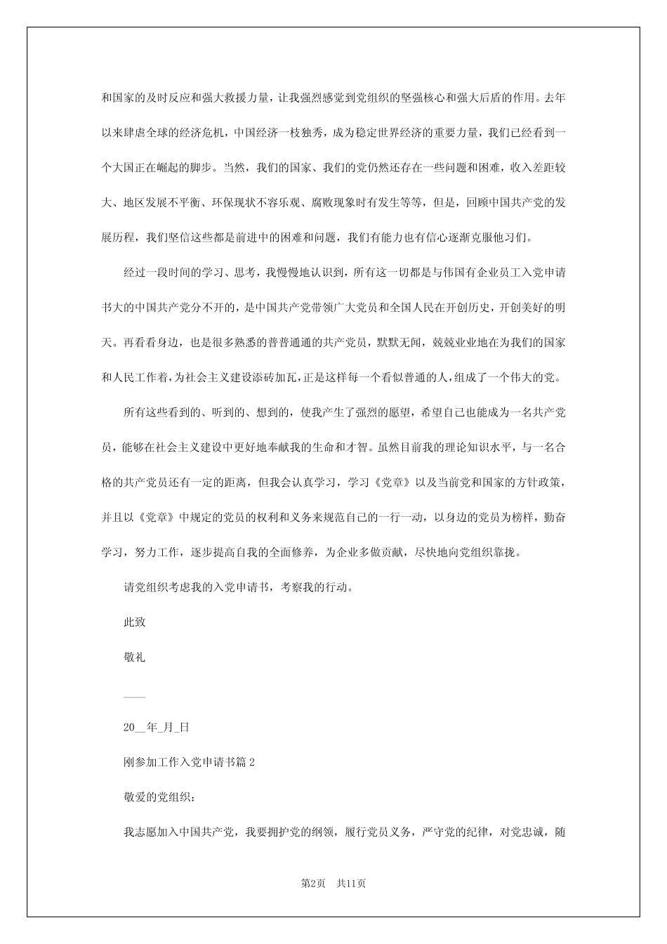 2024年刚参加工作入党申请书6篇_第2页