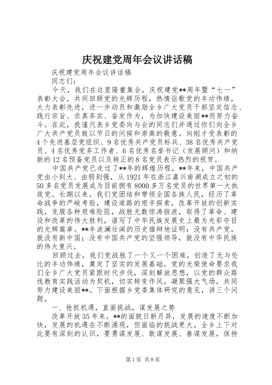庆祝建党周年会议讲话稿_第1页